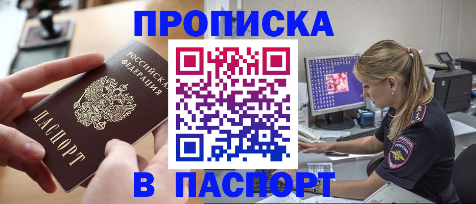 прописка гарантия в Снежинске